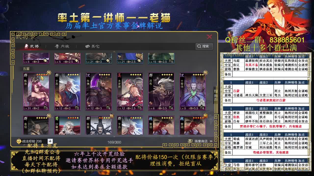 率土第一讲师，免费讲解 第2段