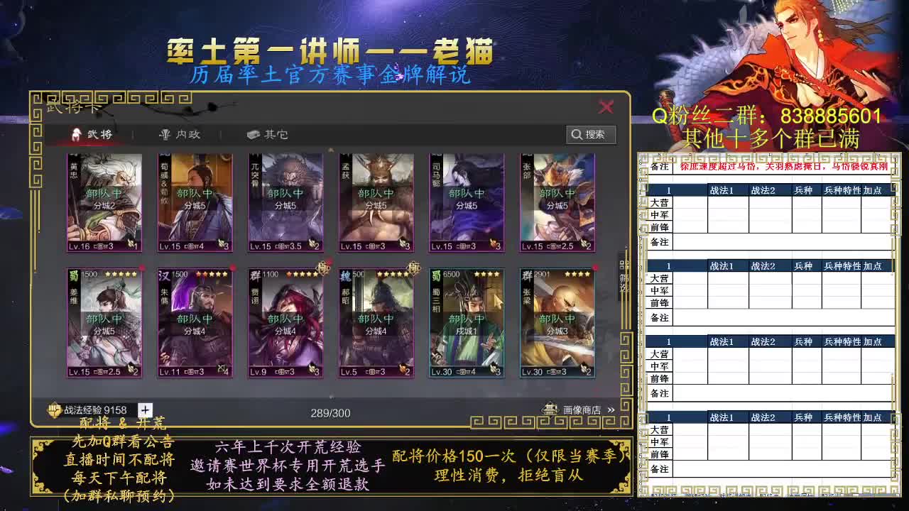 率土第一讲师，免费讲解 第4段