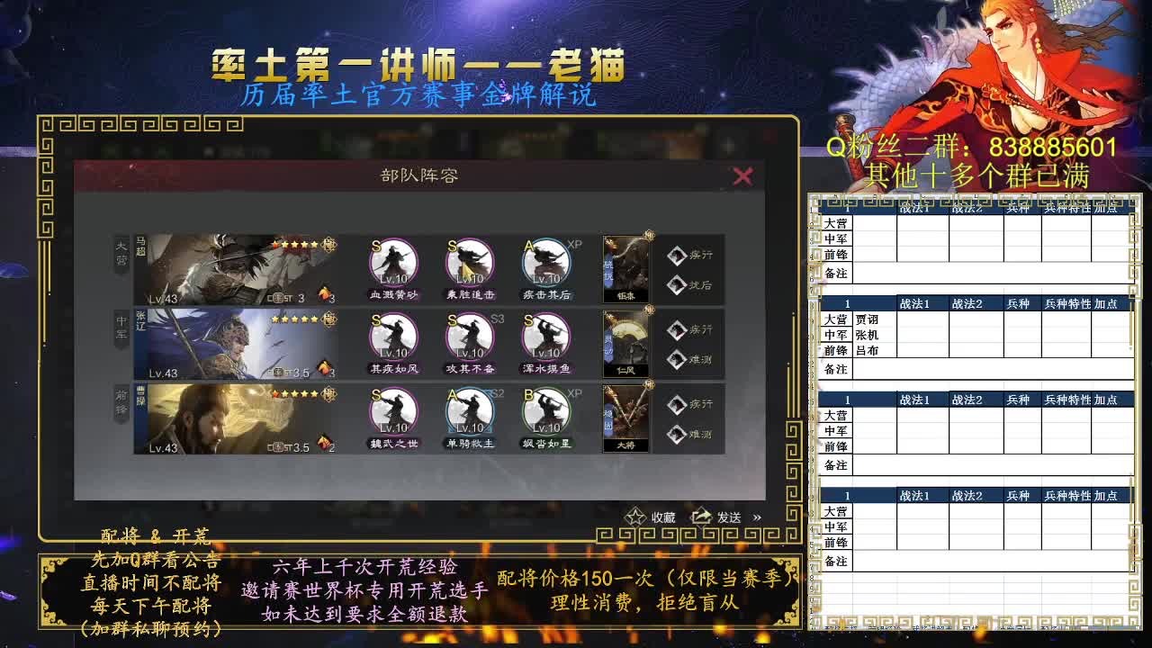 率土第一讲师，免费讲解 第5段