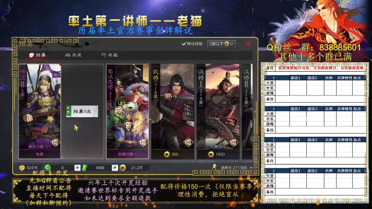 率土第一讲师，免费讲解 第6段