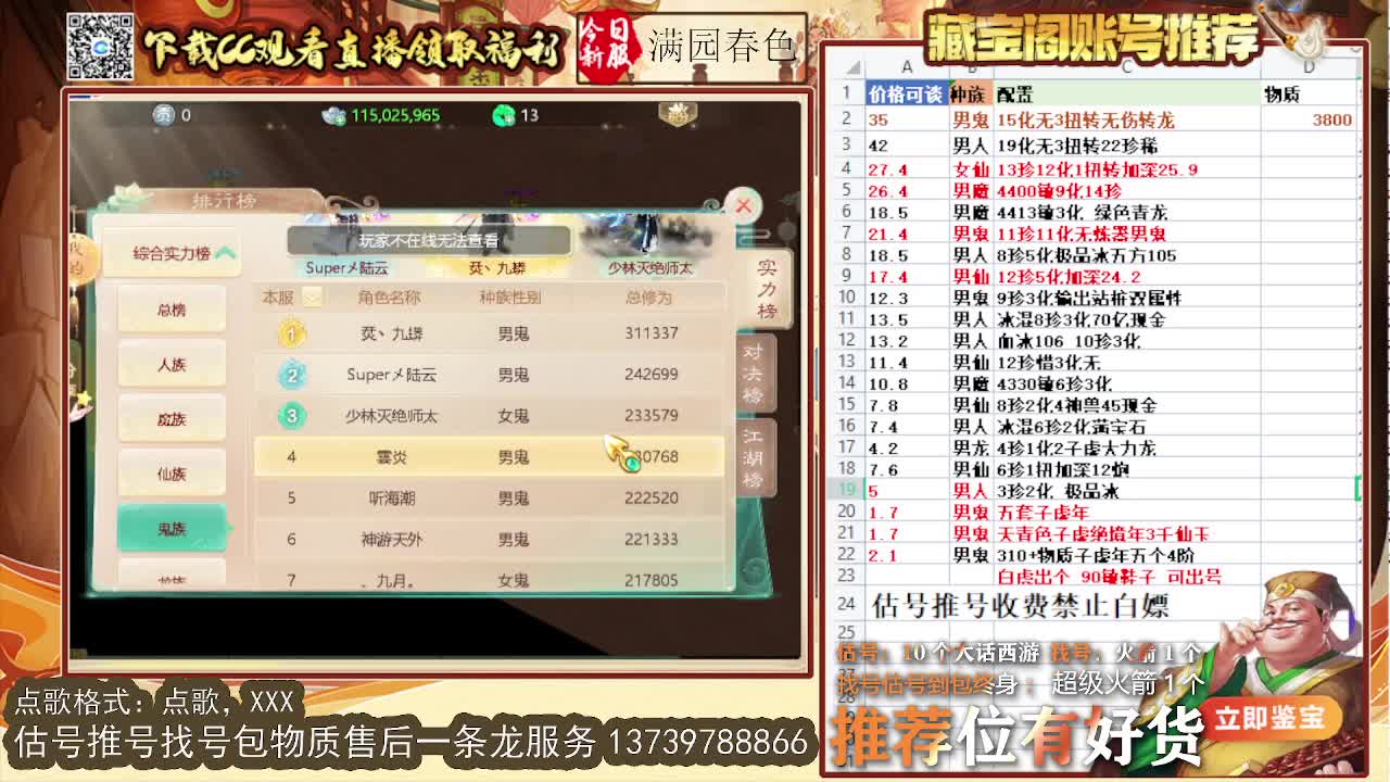 第一估价出号师 第2段