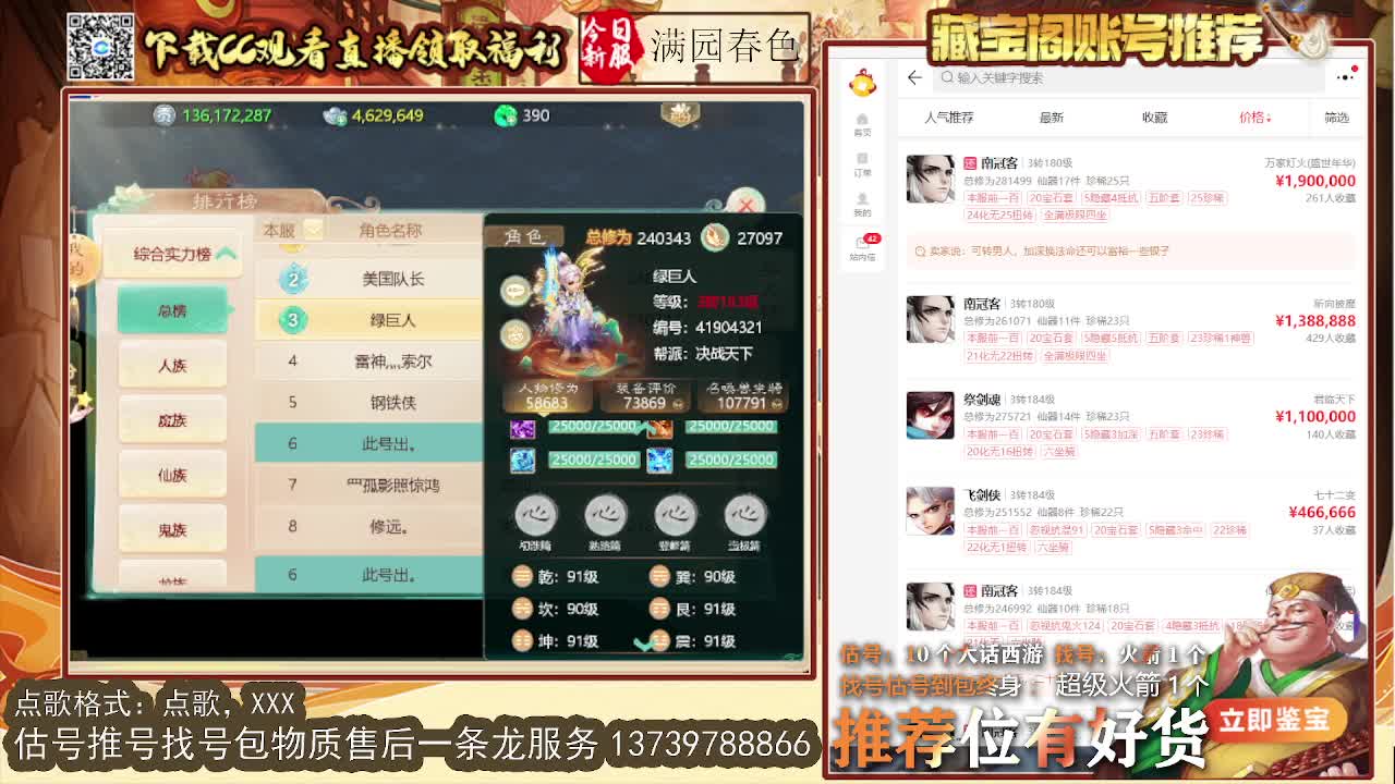 第一估价出号师 第9段