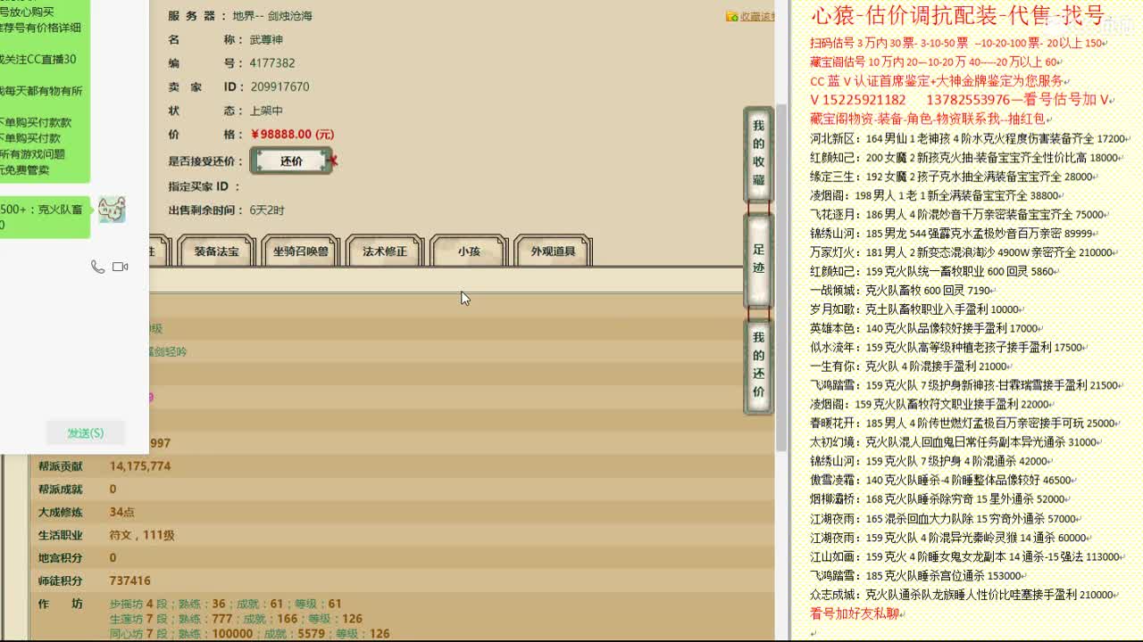 心猿-估价找号帮出号-养娃 第1段