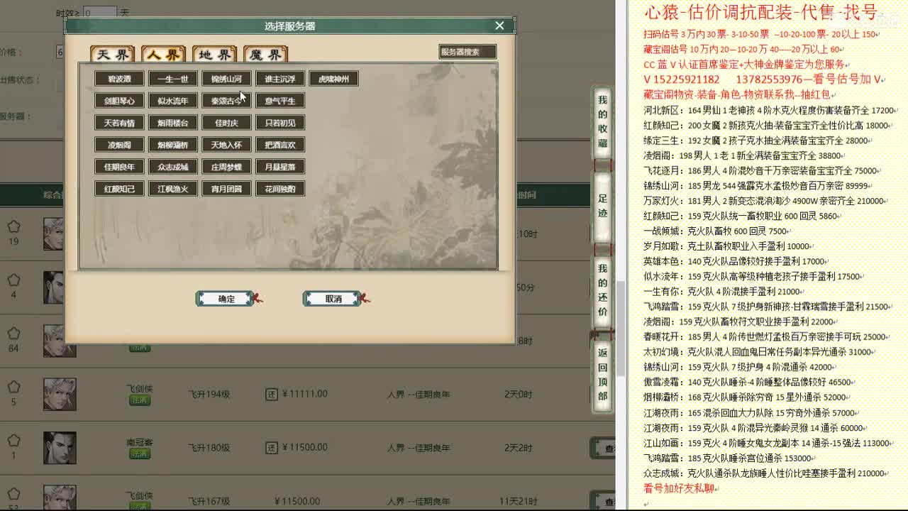 心猿-估价找号帮出号-养娃 第3段