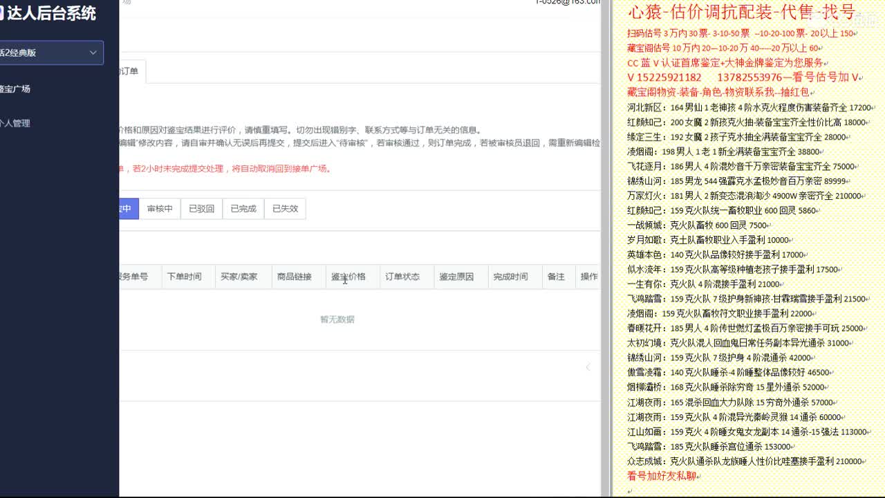 心猿-估价找号帮出号-养娃 第4段