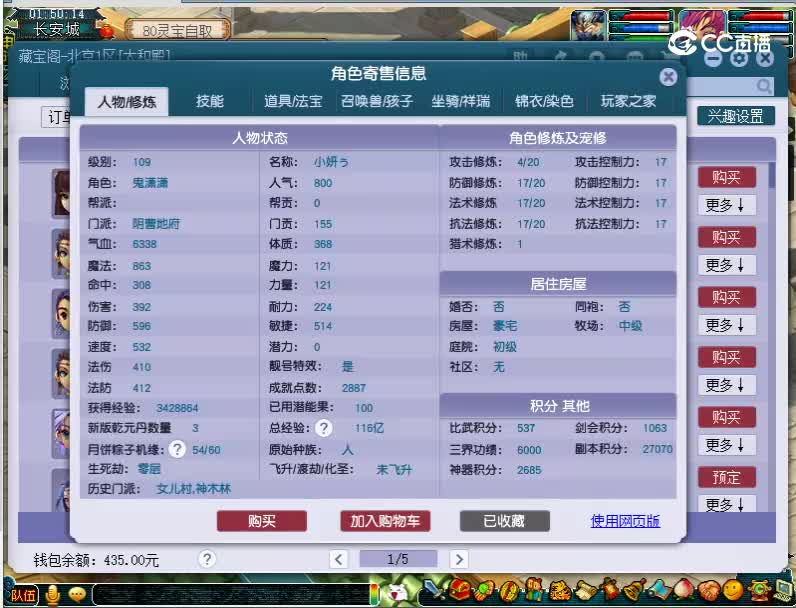 109阴曹地府