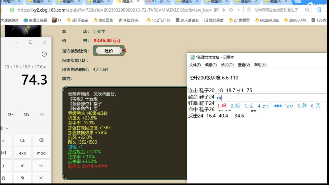 估价配装专业细心的主播 第3段