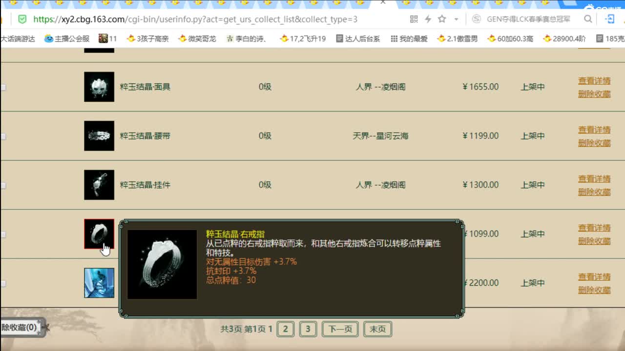 估价配装专业细心的主播 第8段