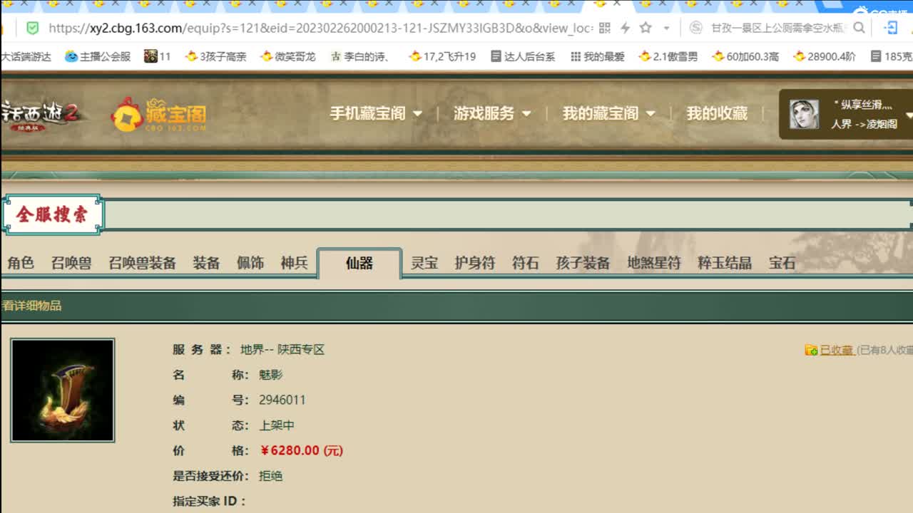 估价配装专业细心的主播 第10段