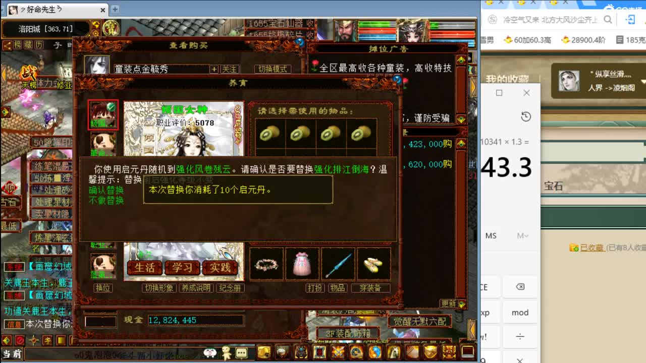 估价配装专业细心的主播 第12段