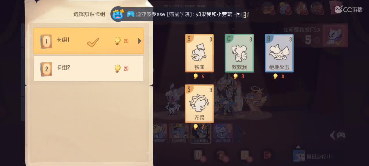 猫鼠天梯——砥砺前行 第2段