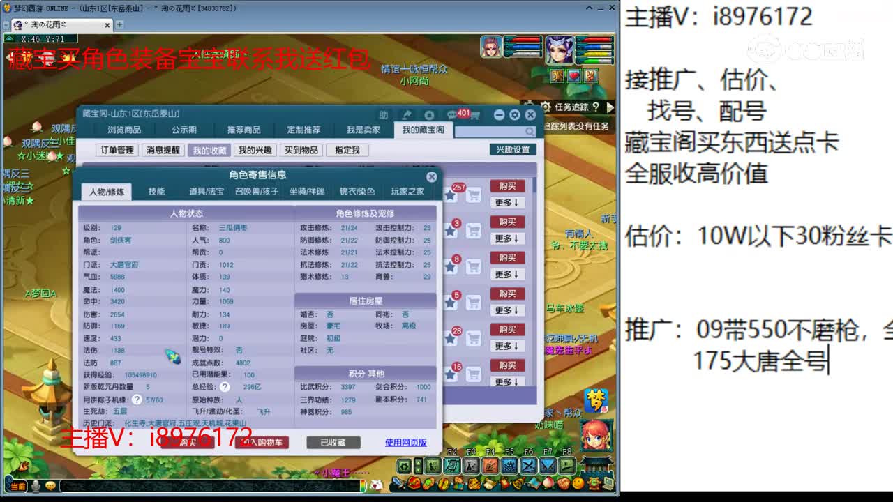 【主播点评】大唐官府