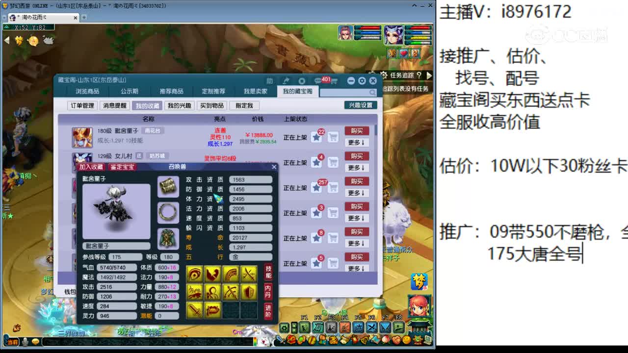 【主播点评】毗舍童子