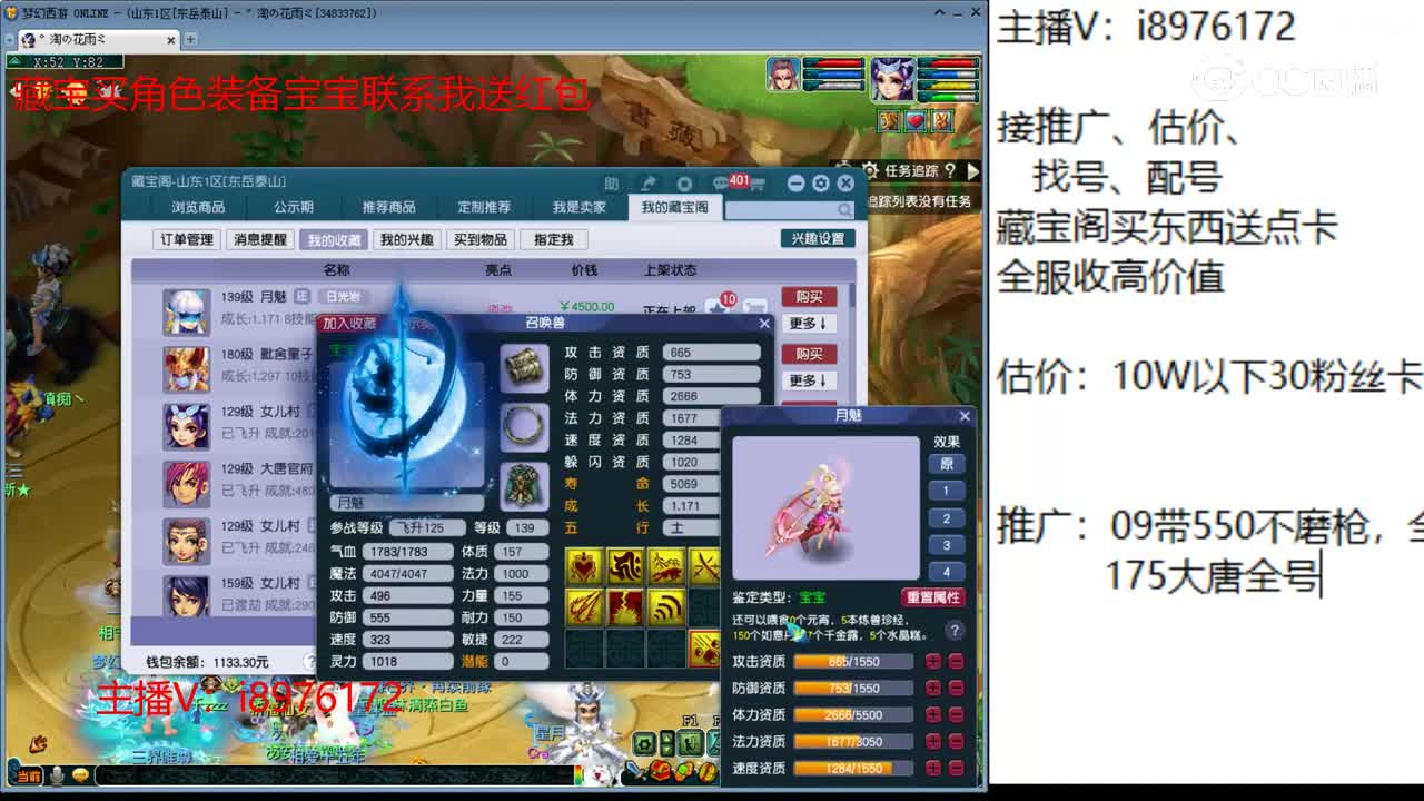 【主播点评】月魅