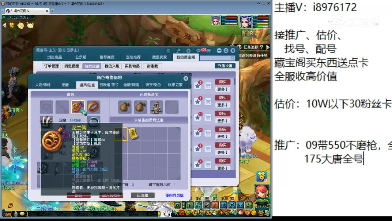 【主播点评】方寸山