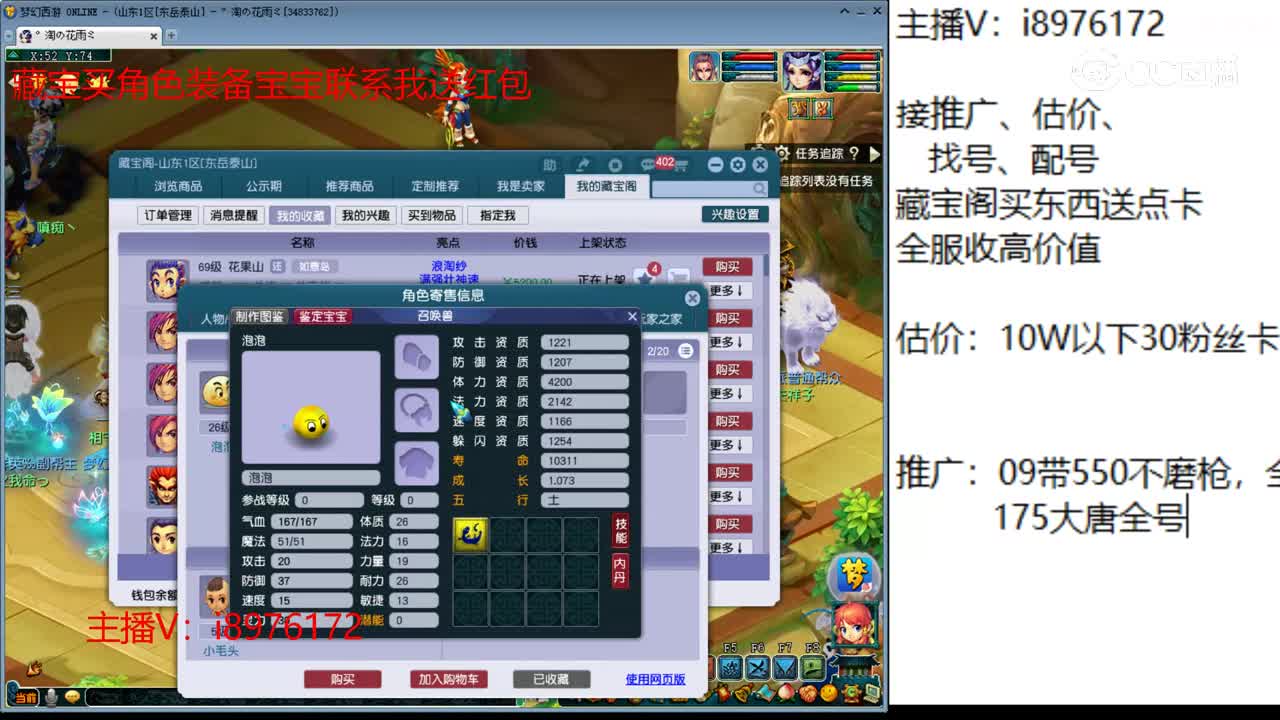 【主播点评】花果山