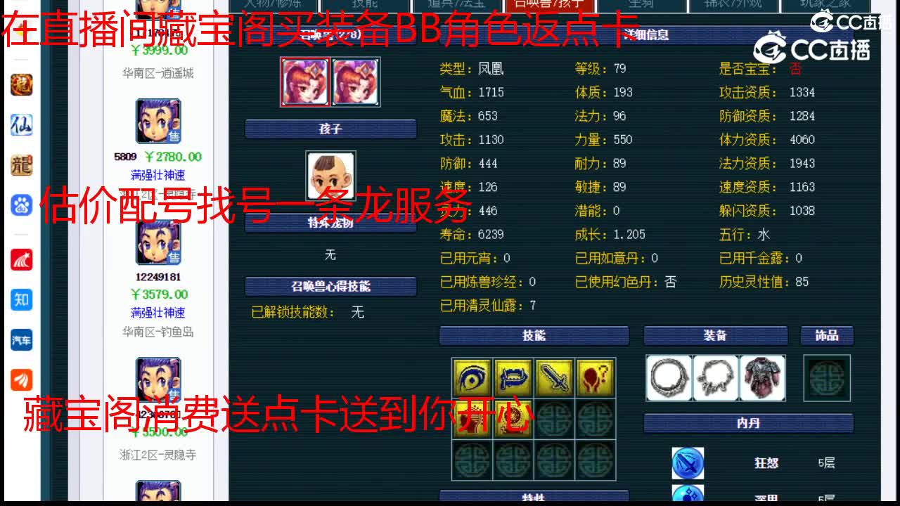 【主播点评】五庄观