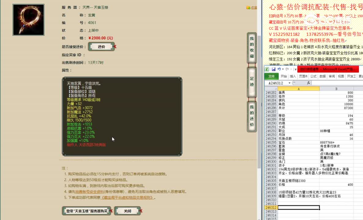 天音玉楼项链2300