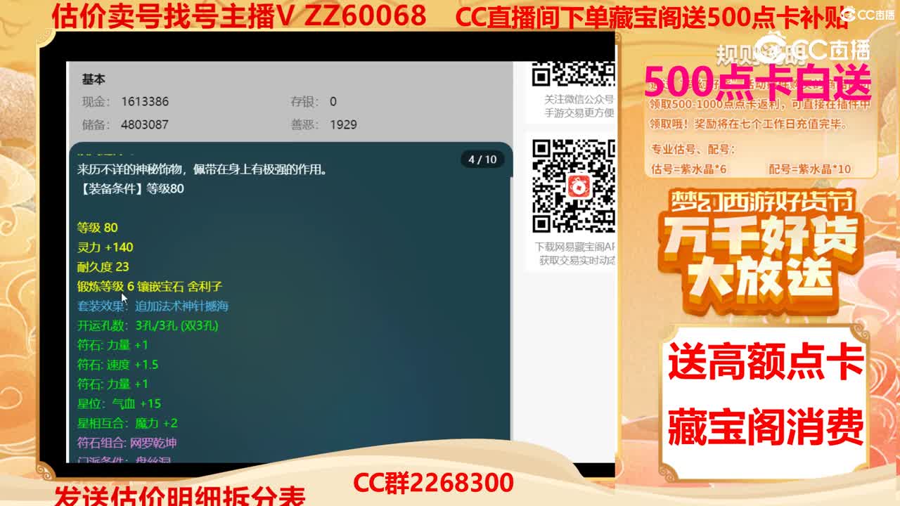 【主播点评】22681721
