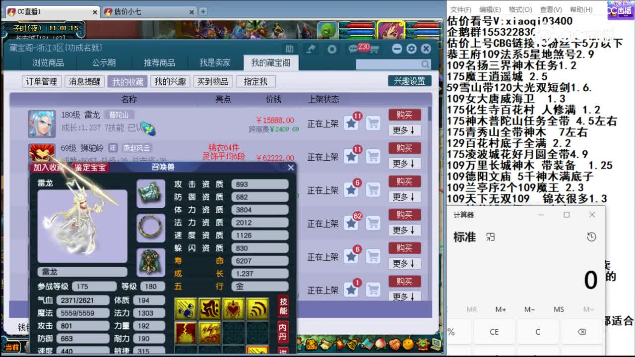 【主播点评】雷龙