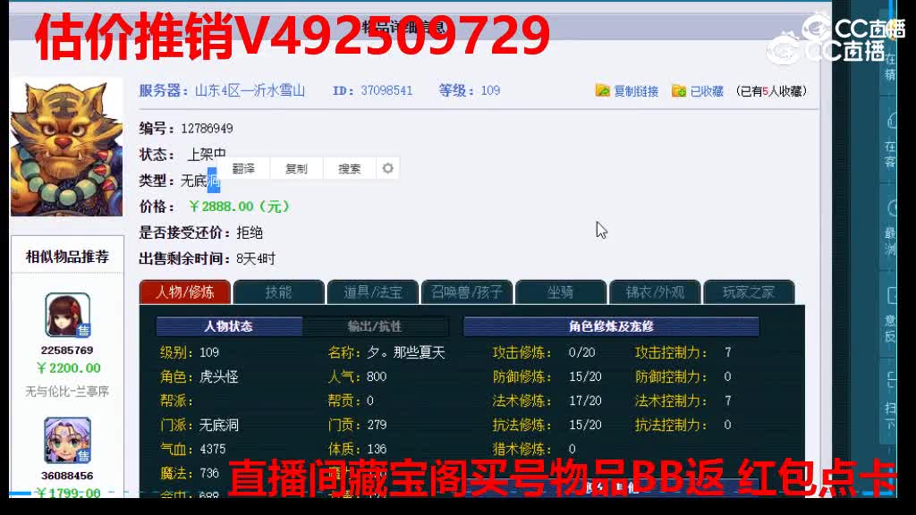 【主播点评】37098541