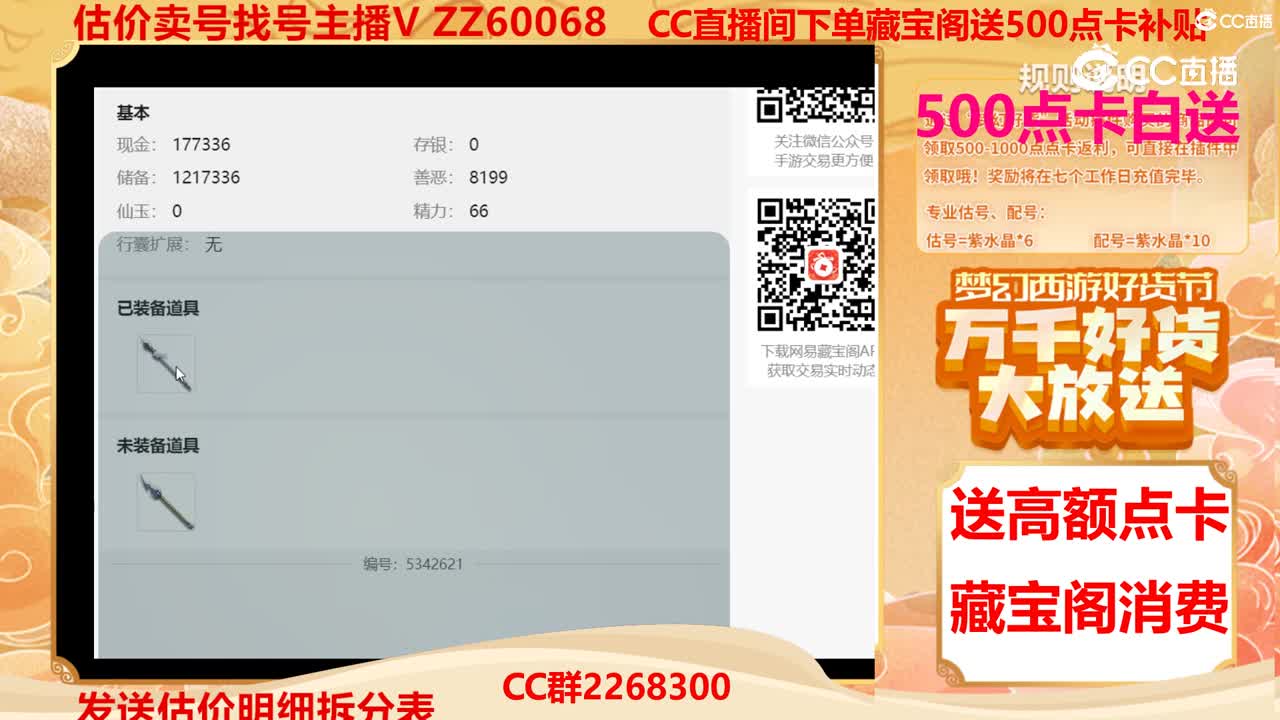 【主播点评】35339911