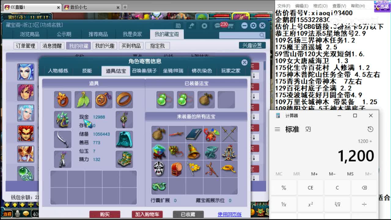 【主播点评】化生寺