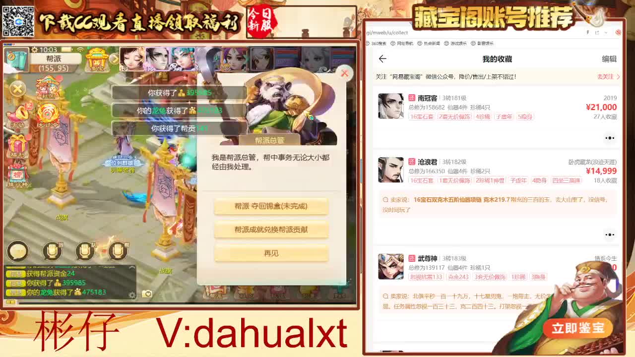 藏宝阁看号估号 第1段