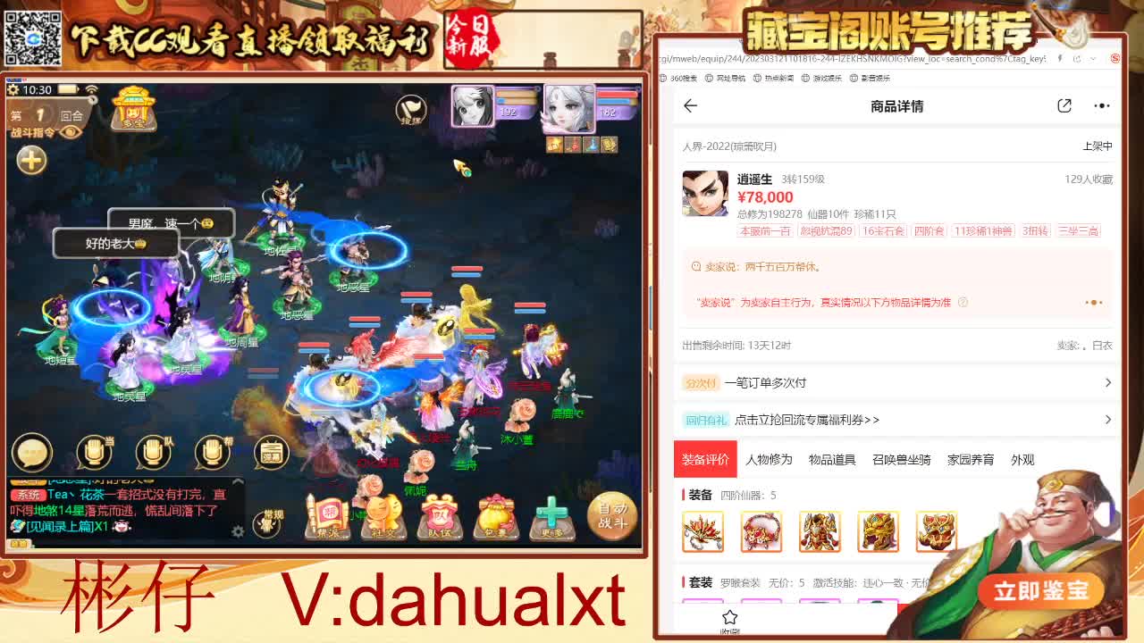 藏宝阁看号估号 第2段