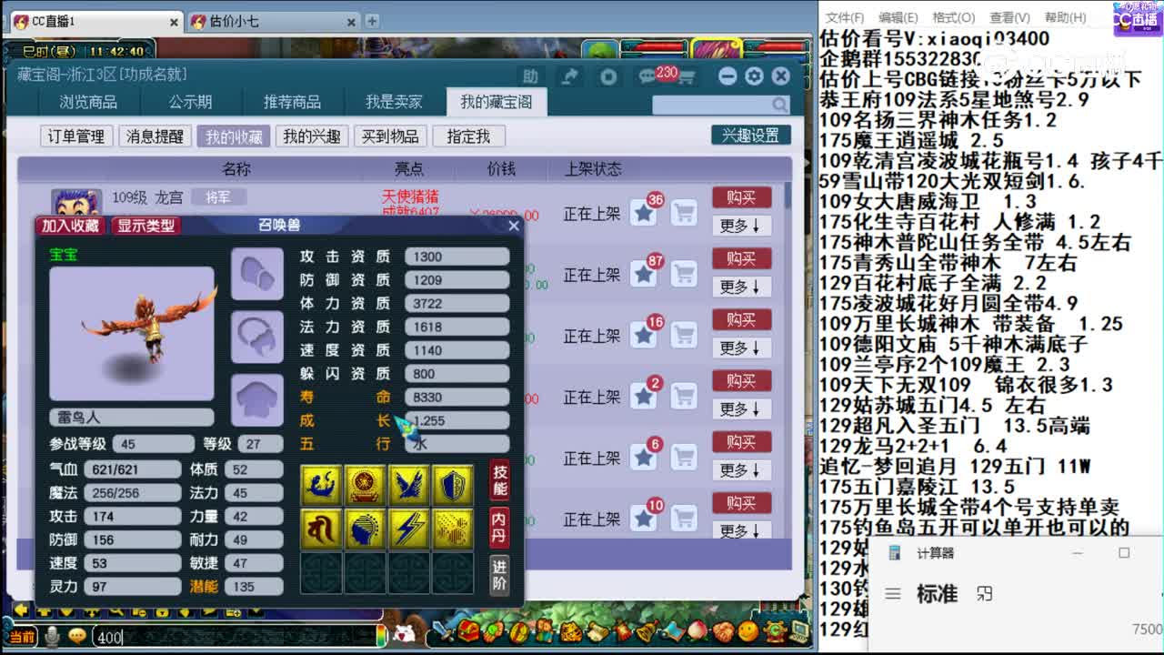 【主播点评】雷鸟人