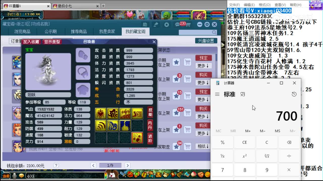 【主播点评】泪妖