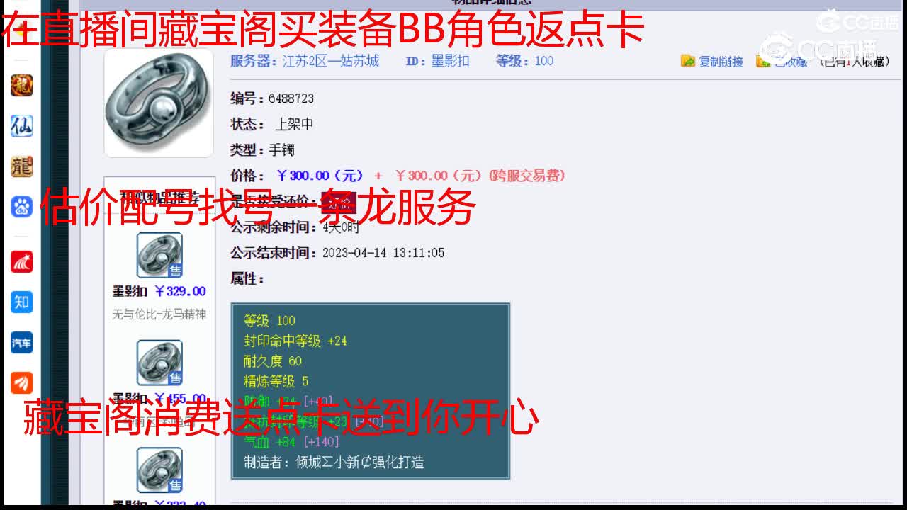【主播点评】墨影扣