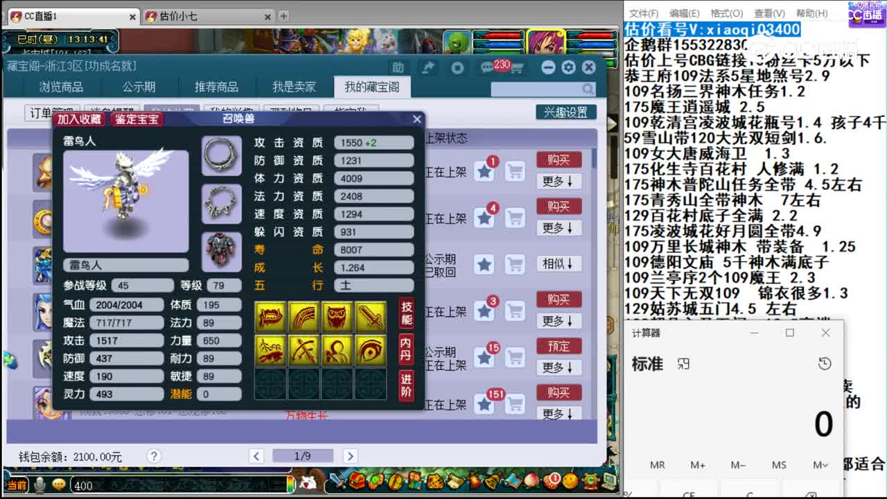 【主播点评】雷鸟人