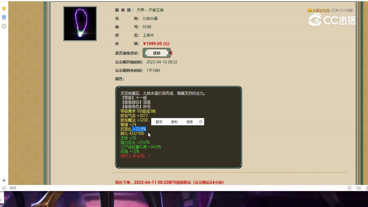 天音玉楼项链