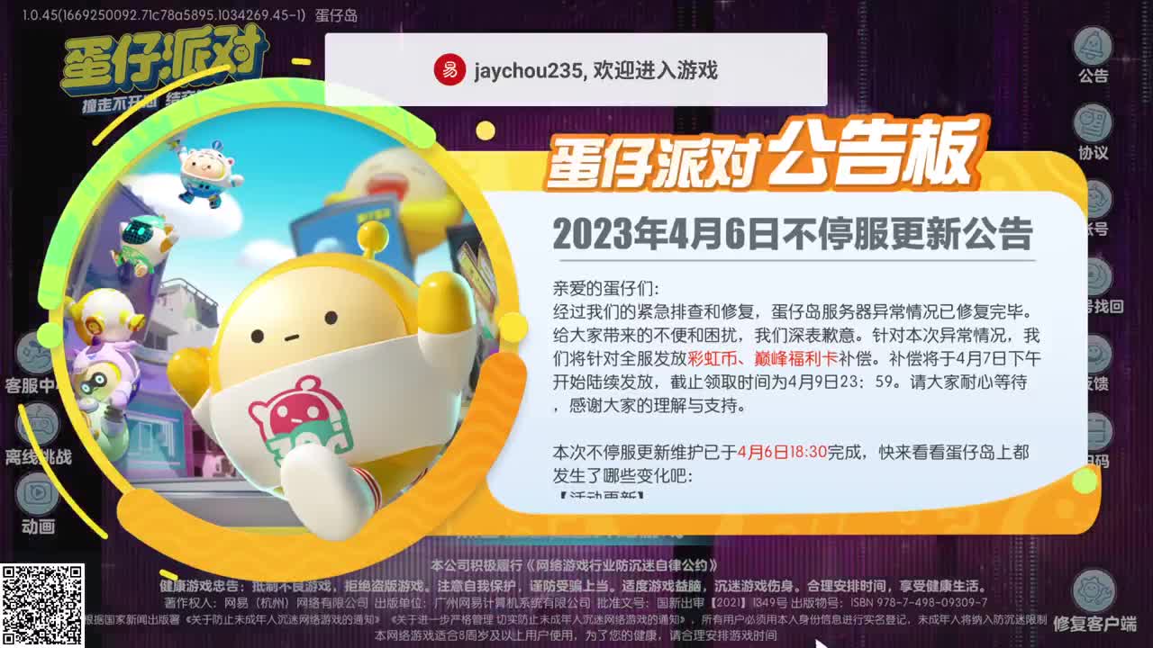 冲刺的星期一 第4段