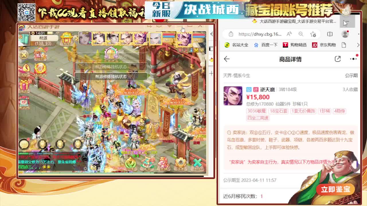 接泡茶  看号估号 第5段