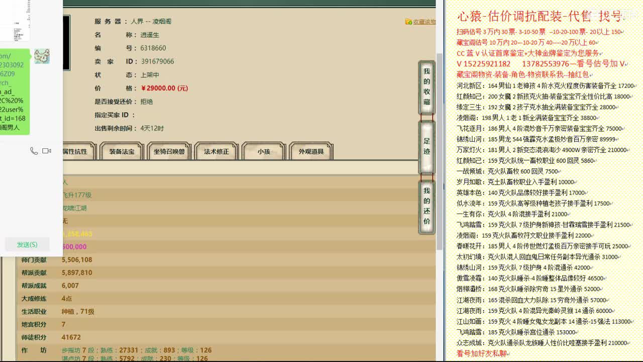 心猿-估价找号帮出号-养娃 第3段