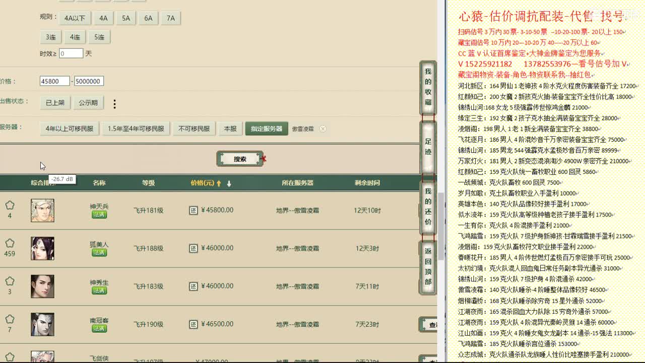 心猿-估价找号帮出号-养娃 第5段