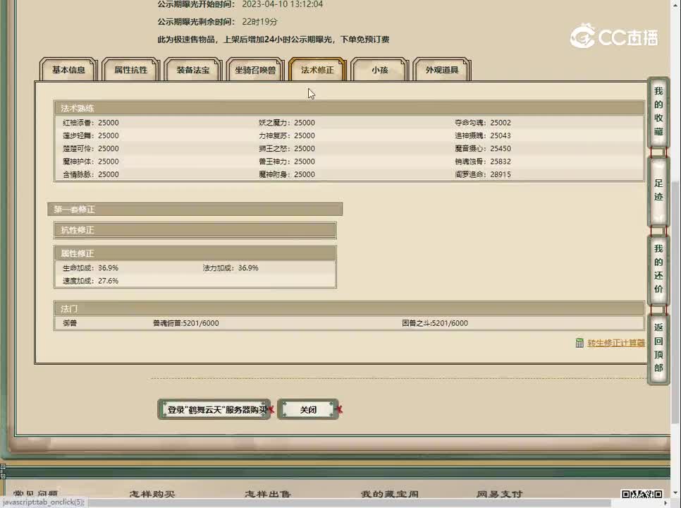 20230410鹤舞云天169女魔