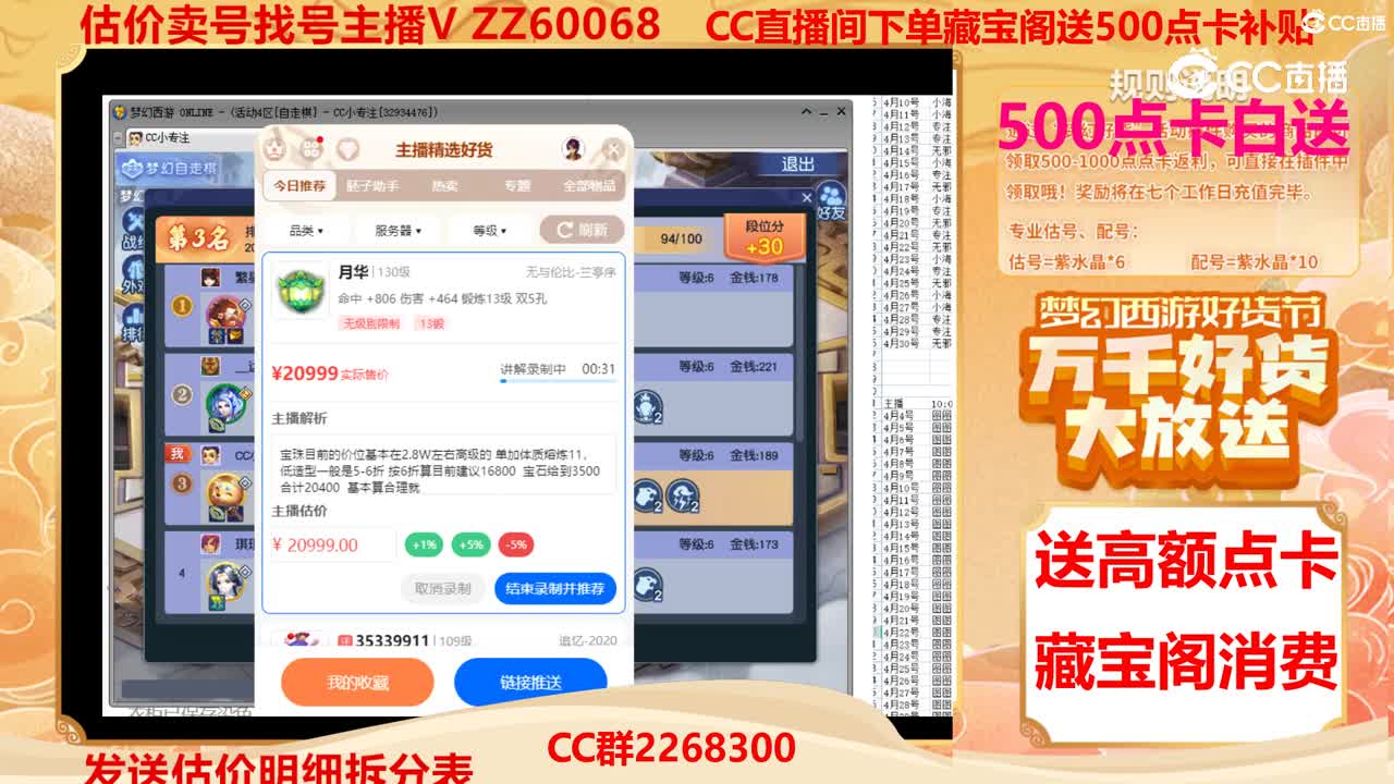 【主播点评】月华