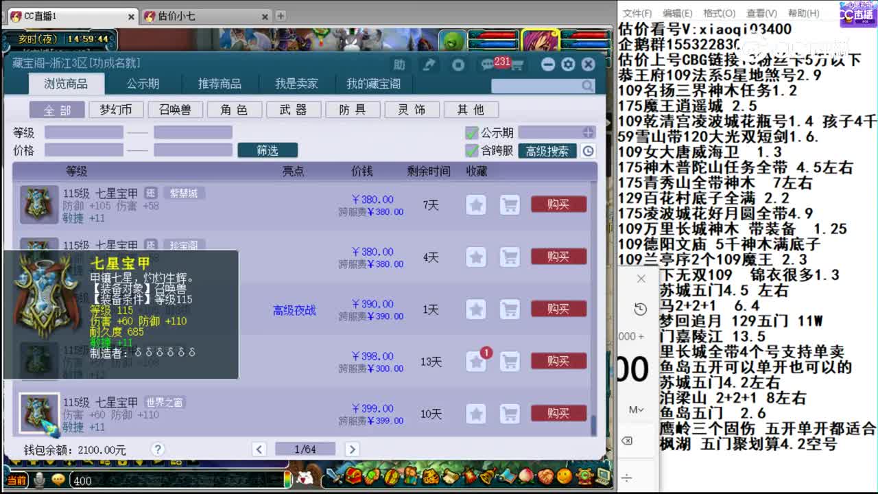 【主播点评】七星宝甲