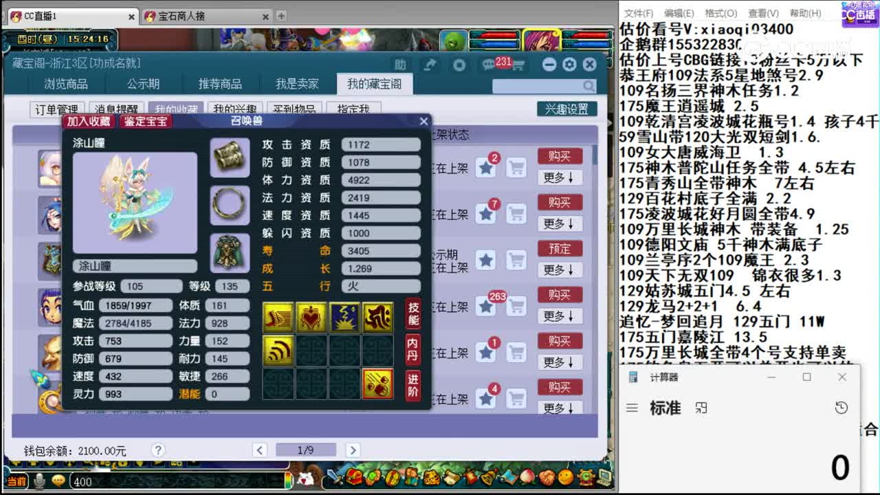 【主播点评】涂山瞳
