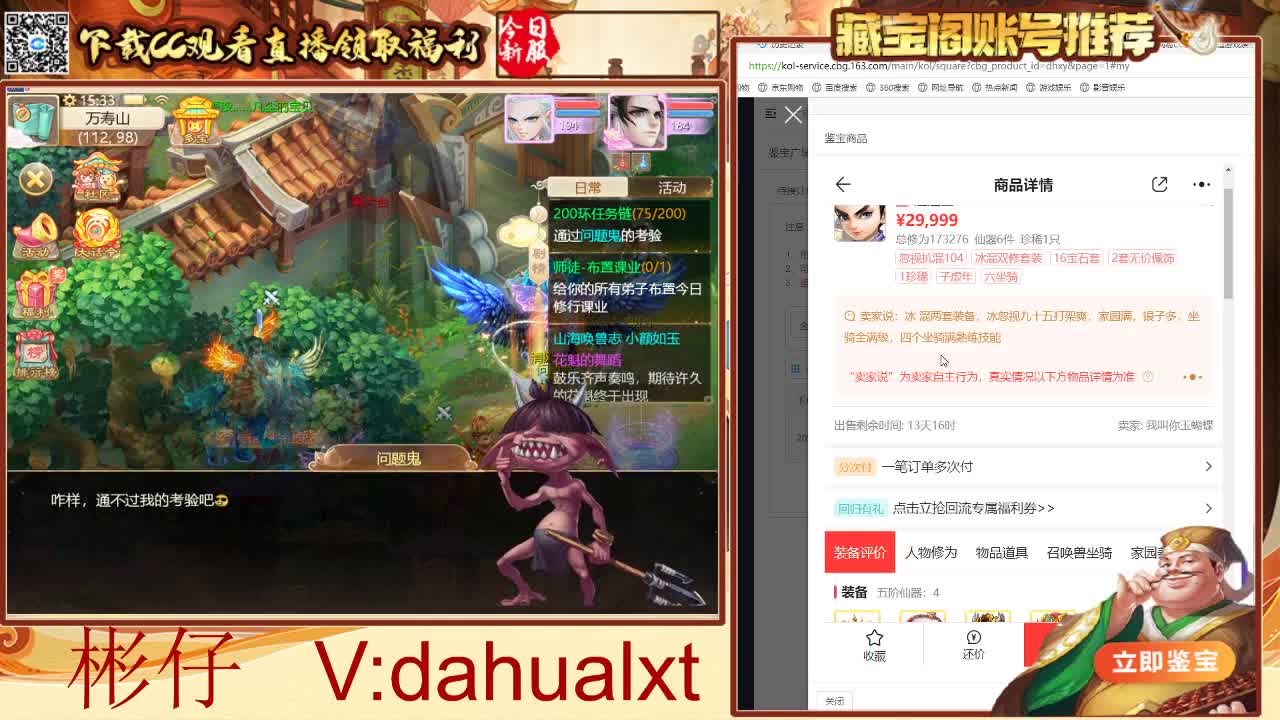 藏宝阁看号估号 第4段