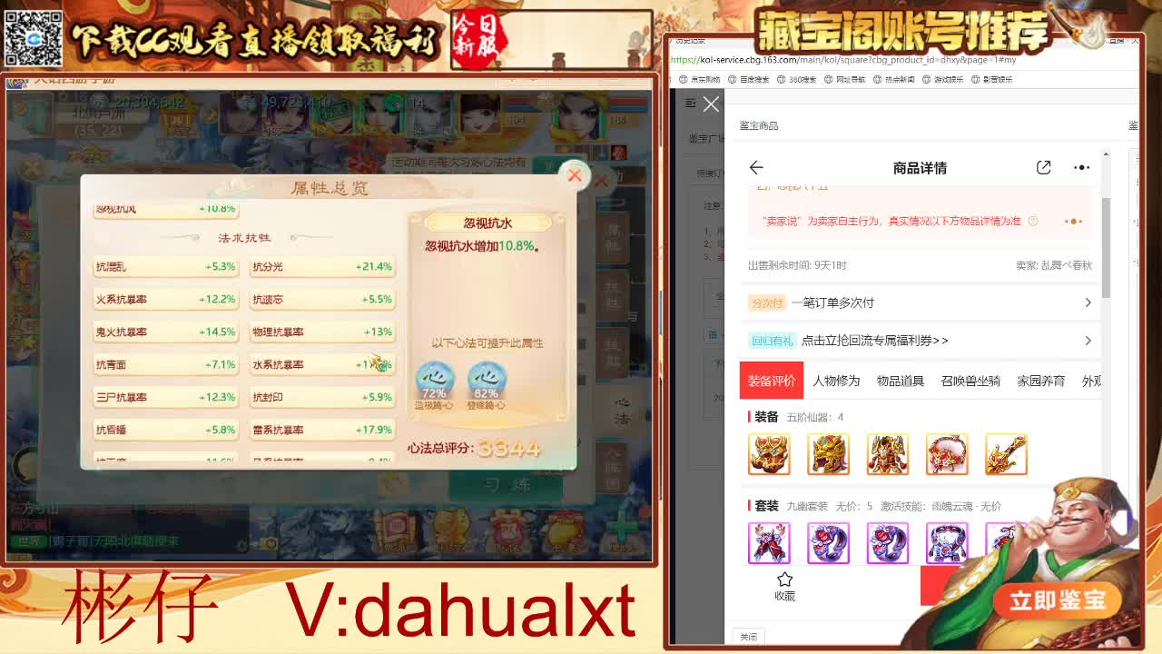 藏宝阁看号估号 第6段