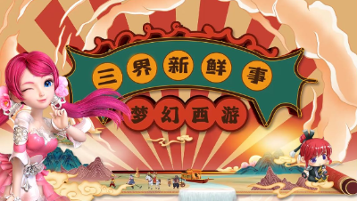 【三界新鲜事】玩转情报小馆， 速速来当“小黑子” ！#论坛菌#