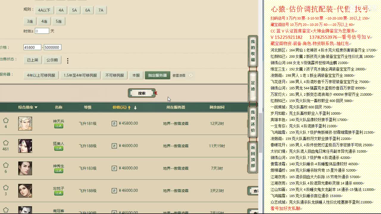 心猿-估价找号帮出号-养娃 第1段