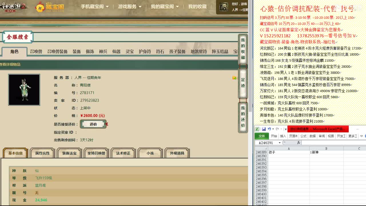 心猿-估价找号帮出号-养娃 第2段
