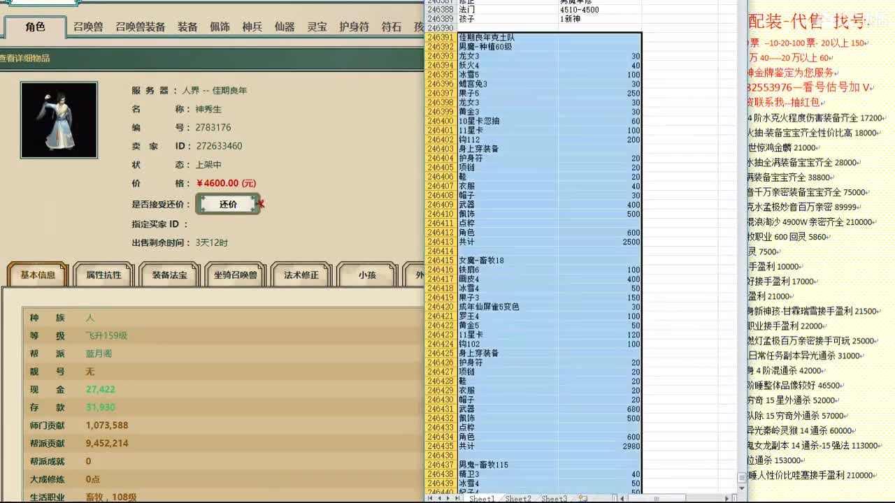 心猿-估价找号帮出号-养娃 第3段