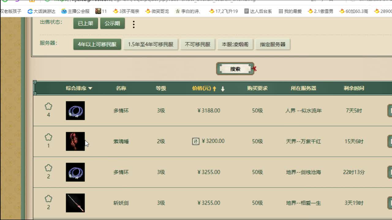 估价配装专业细心的主播 第1段