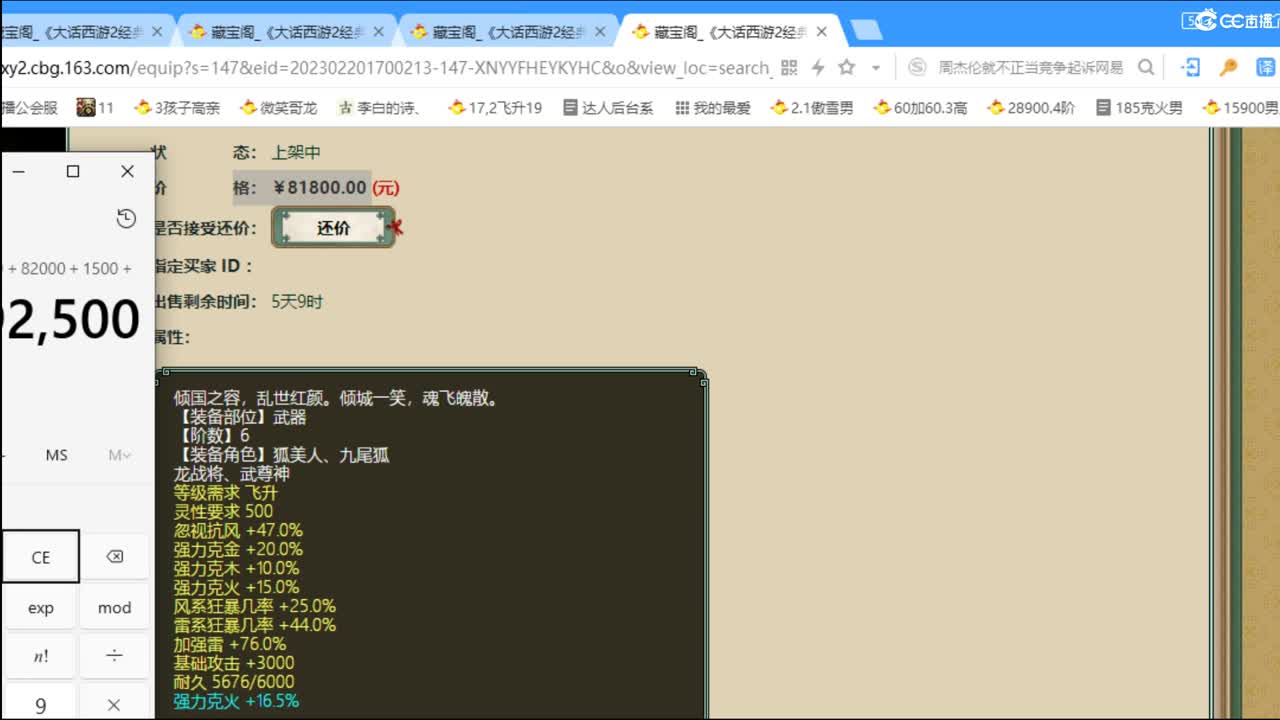 估价配装专业细心的主播 第2段